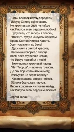 Свой восторг хочу передать # христианские стихи и музыка