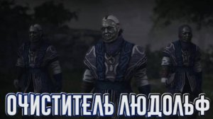 Wartales➤Очиститель Людольф