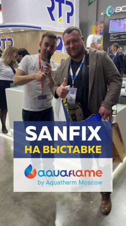 SANFIX на  выставке Aquaflame 2025