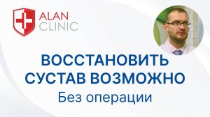 Не спешите соглашаться на операцию сустава, ведь его возможно восстановить без операции
