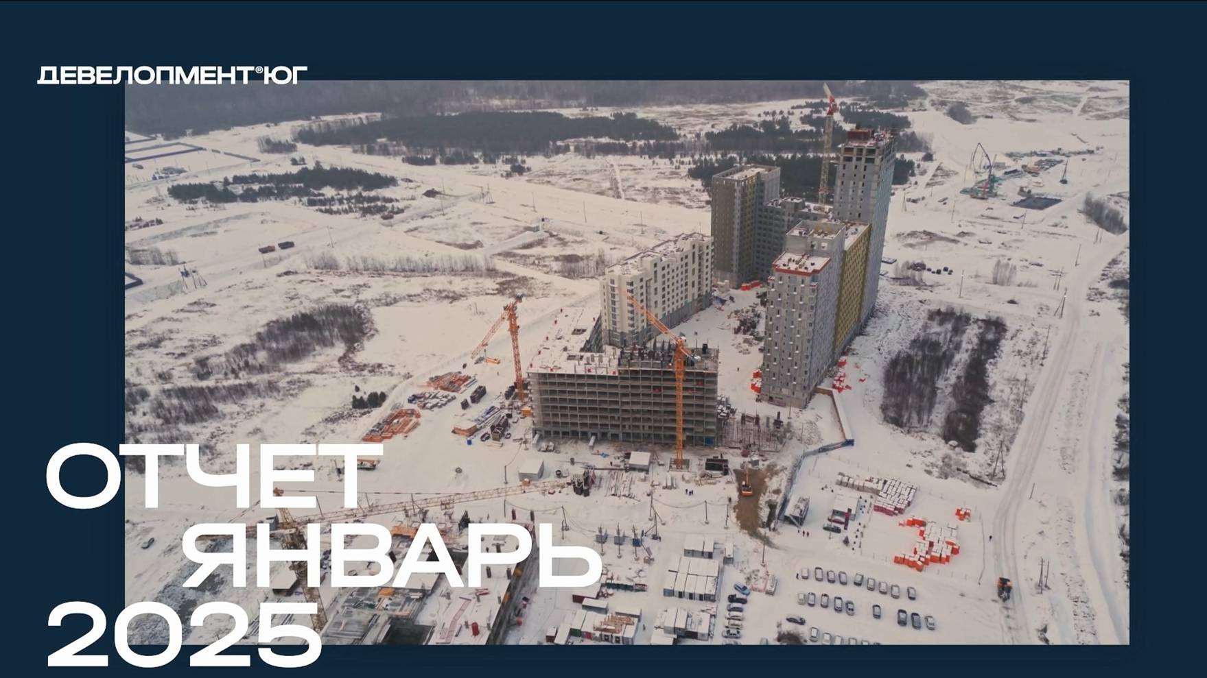 Ход строительства ЖК "А+" Январь 2025 смотреть онлайн