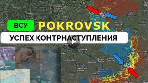 Всу контратакуют в Курской области и в близи Покровска.