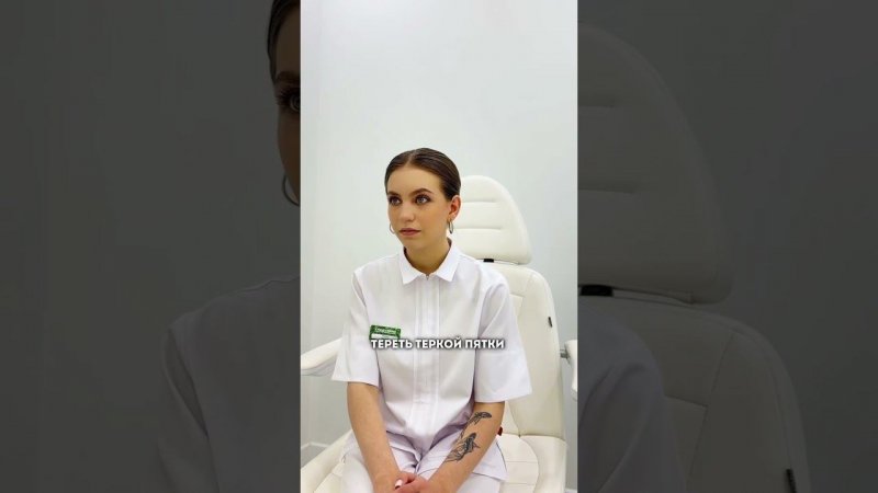 Слушайте и запоминайте #подолог #подологмосква #здоровье