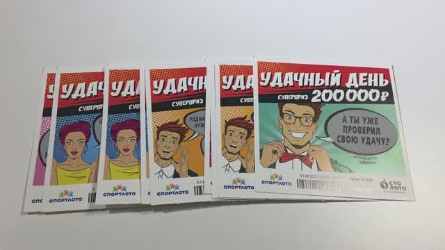 КУПИЛ ЛОТЕРЕЮ, УДАЧНЫЙ ДЕНЬ, 10 БИЛЕТОВ ОТ СТОЛОТО смотреть онлайн