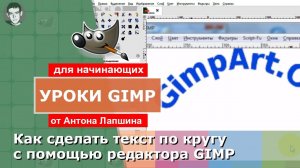 Как написать "Текст по кругу"?