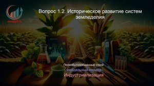 Агрохимия и агропочвоведение. Профпереподготовка. Лекция. Профессиональная переподготовка для всех!