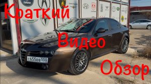 ALFA ROMEO 159 2008 г.в В продаже г.Краснодар! Уена в описании 👇 в Нашем Телеграмм канале