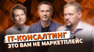 Лайфхаки по ЗАПУСКУ IT-КОНСАЛТИНГА обсудили с руководителем компании Nаvicon Евгением Смирновым