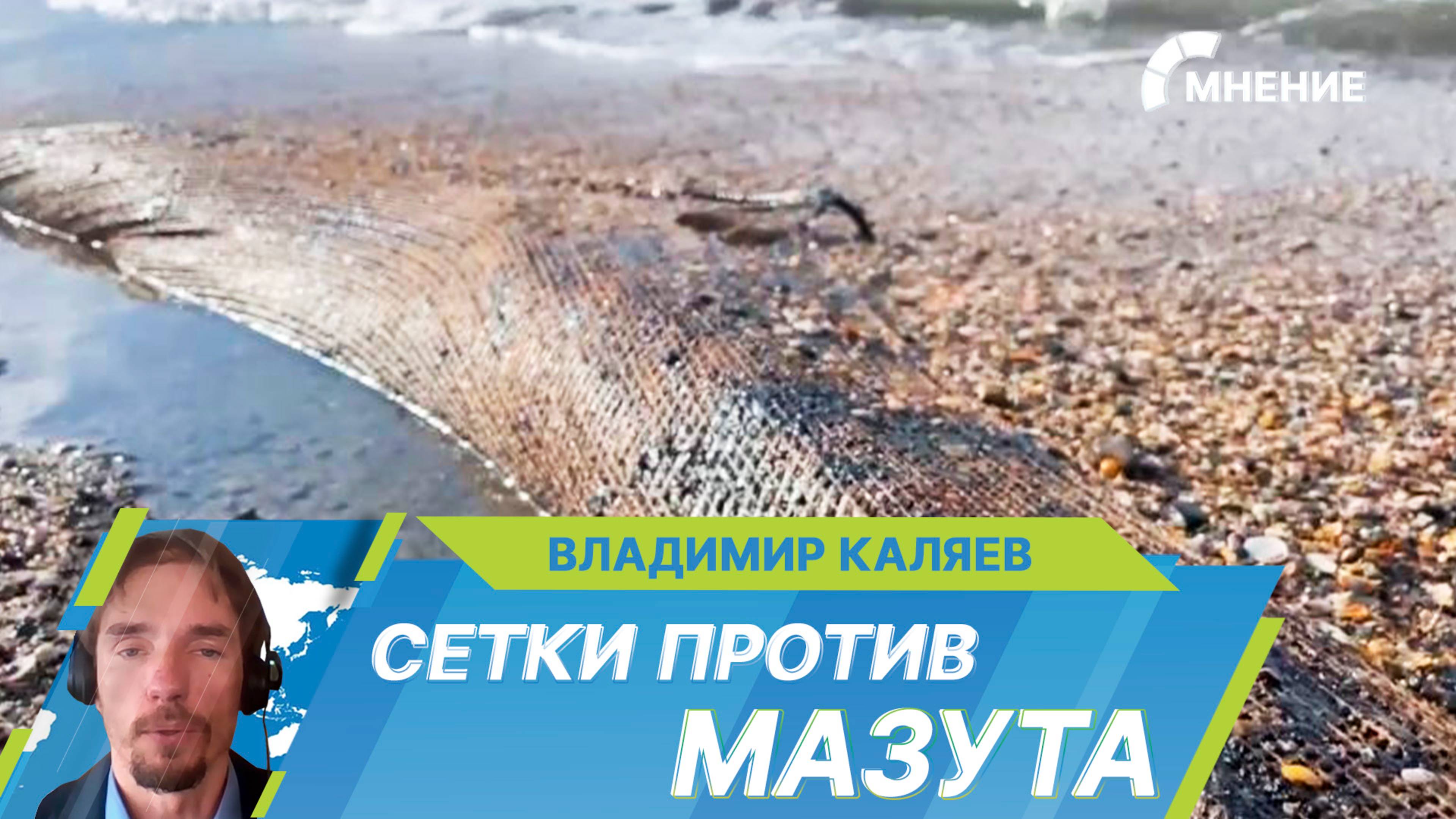 В Анапе тестируют новый метод очистки пляжей и воды от нефтепродуктов