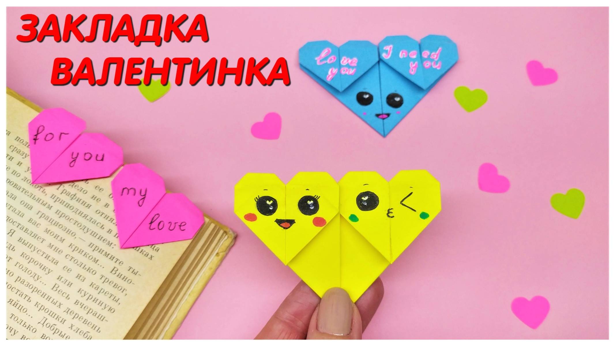 СЕРДЕЧКО ЗАКЛАДКА из бумаги Валентинка из бумаги | Подарок своими руками | DIY Paper Heart Bookmark смотреть онлайн