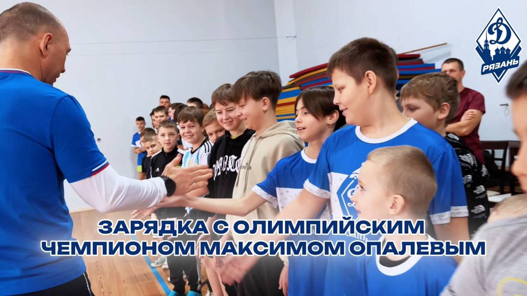 Зарядка с олимпийским чемпионом Максимом Опалевым
