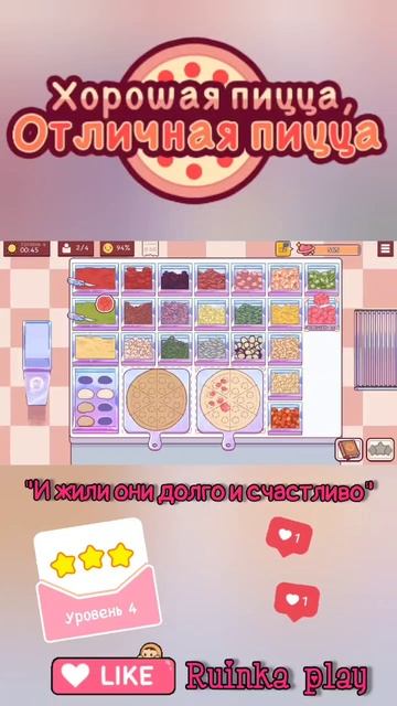 Мужчина для счастья День Влюблённых #goodpizzagreatpizza #хорошаяпицца #reels #shorts #ruinkaplay