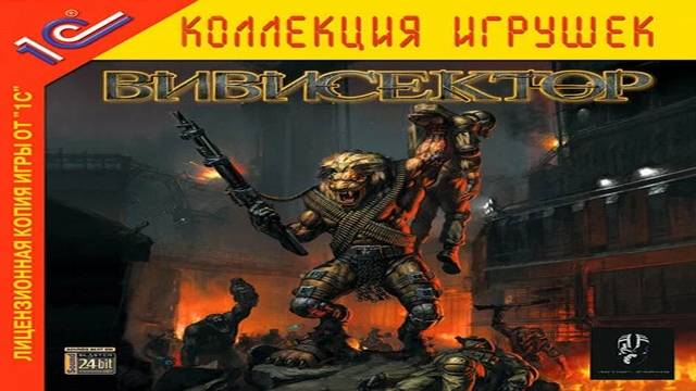 Играем в Вивисектор: Зверь внутри (Vivisector: Beast Inside | 2005) | Серия 1