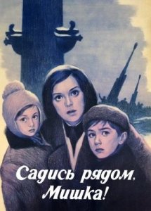 Садись рядом,  Мишка! (1977)