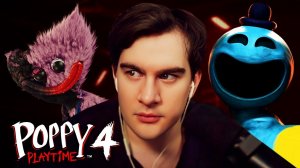 Братишкин СПАСАЕТ ДЕТСКИЕ ИГРУШКИ • Poppy Playtime - Chapter 4