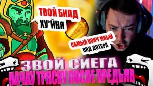 ЗВОЙ СИЕГА НАЧАУ ТРЯСКУ ПОСЛЕ ПРЕДЬЯВ ЗА АСПЕКТ! #головач