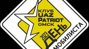 День Автомобилиста 2023