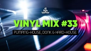 DJ ILYA LAVROV - VINYL MIX #33 (pumping-house, donk & hard-house)