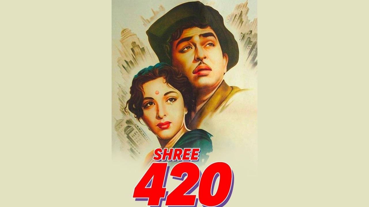 Господин 420 / Shree 420   1955