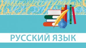 ОГЭ по русскому языку. Новые возможности подготовки.