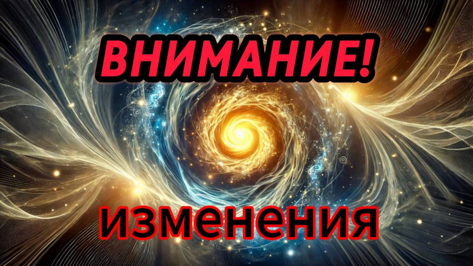 НОВЫЕ ЭНЕРГИИ стали мощнее. Изменения в ПРАКТИКАХ