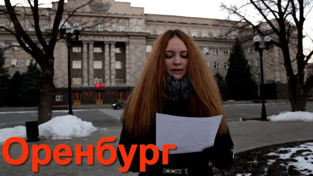 Оренбург Юлия Яворская