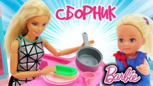 Куклы Барби мультипликация для детей