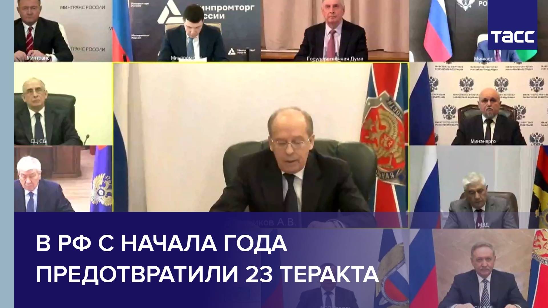 В РФ с начала года предотвратили 23 теракта