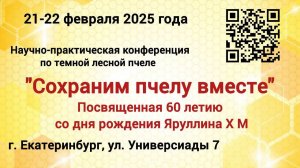 Сохраним пчелу вместе!