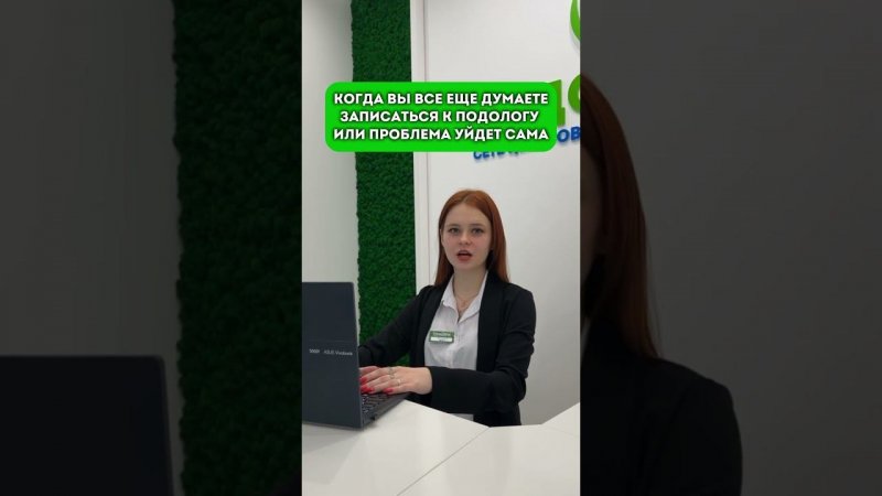 Стоит ли ждать, когда проблема решится сама? Лучше довериться профессионалам  #подолог