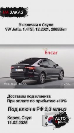 VW Jetta 2021 в продаже