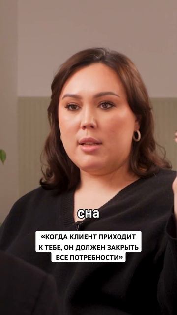 Анара Кукиева о важности закрытия всех потребностей клиента #асельмашанова  #уходоваякосметика