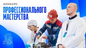 В  «Алабуга Политех» прошел конкурс «Alabuga skills»