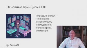 Объектно-ориентированное программирование в Python - основные принципы ООП