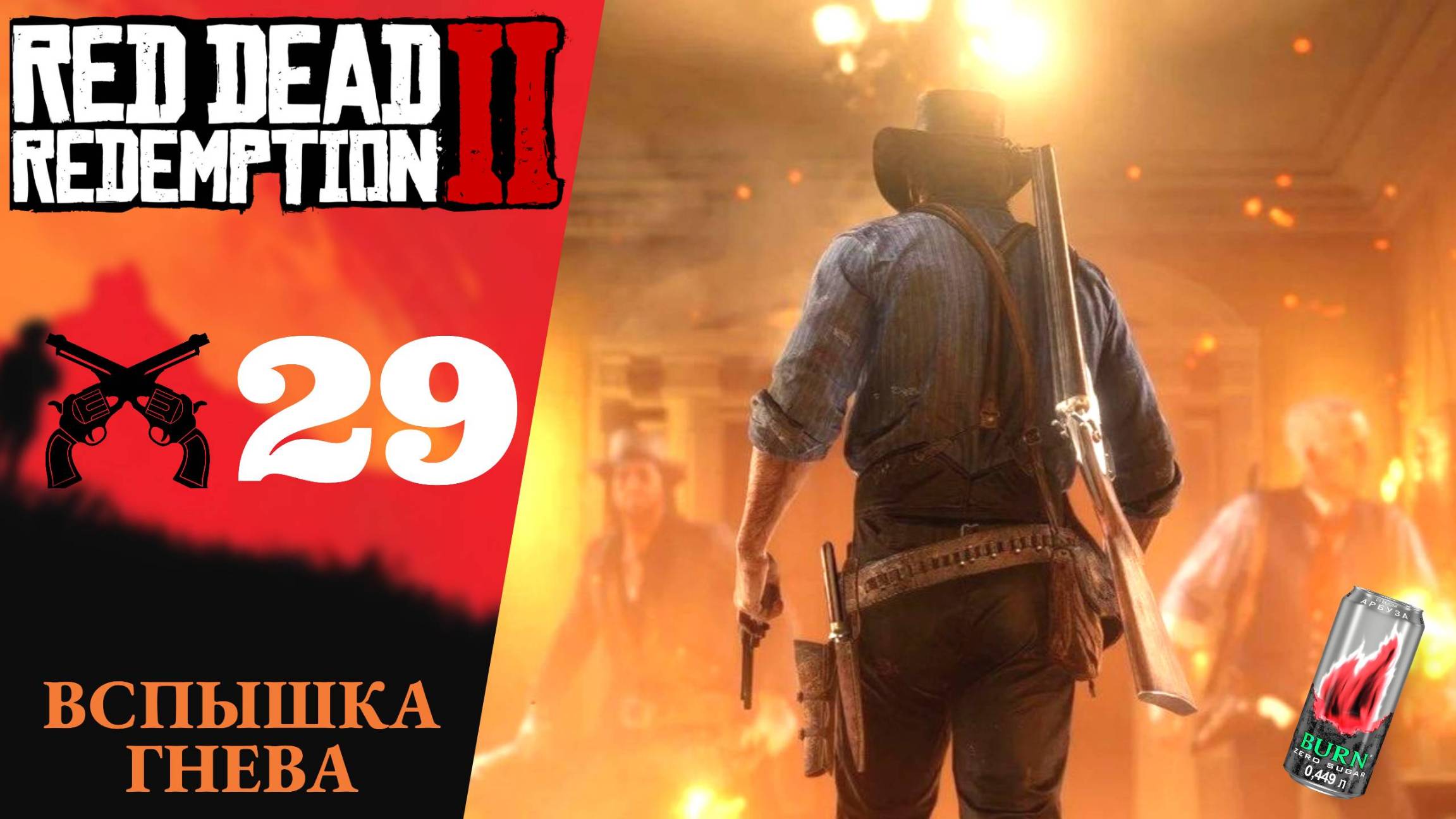 😡 ВСПЫШКА ГНЕВА - Прохождение Red Dead Redemption 2 ㉙ Археология для начинающих | RDR 2, РДР 2