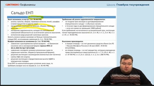 Новая справка по сальдо ЕНС в 2025 году: как работать с изменениями и детализированными данными