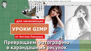 Эффект карандашного рисунка