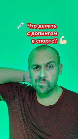 Допинг в спорте – всех проверять или узаконить HD