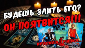 Что ОН планирует по поводу тебя Его планы! Его мысли 🧡 таро расклад ♥️ онлайн гадание