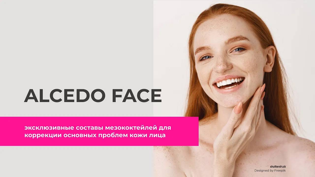 ALCEDO FACE эксклюзивные составы мезококтейлей для коррекции основных проблем кожи лица