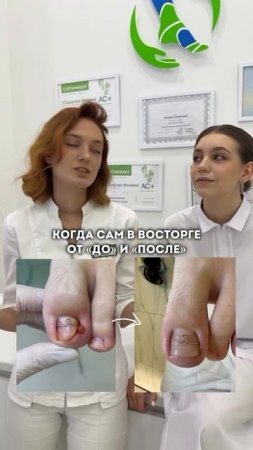 Ваши ножки в надежных руках специалистов сети центров «Подология»💚