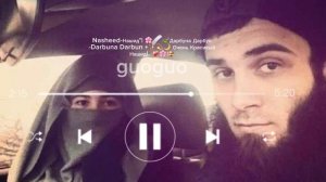 Nasheed-Нашид°|🕌🥀❤️🩹Дарбуна Дарбун-Darbuna Darbun +✨🍃🩹(Очень КрасивыйНашид|.🌸❤️🩹😊#nasheed