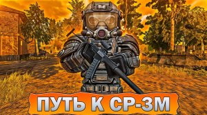 ПУТЬ К ИМБОВОЙ ППШКЕ СР-3М | СБАРТЕРИЛ СР-3 "Вихрь" | STALCRAFT X