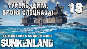 SUNKENLAND! !  Выживаю на острове! Апокалипсис-(водный мир)! Полное прохождение!