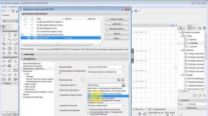 Archicad Взаимосвязь ArchiCAD и AutoCAD Ч2.