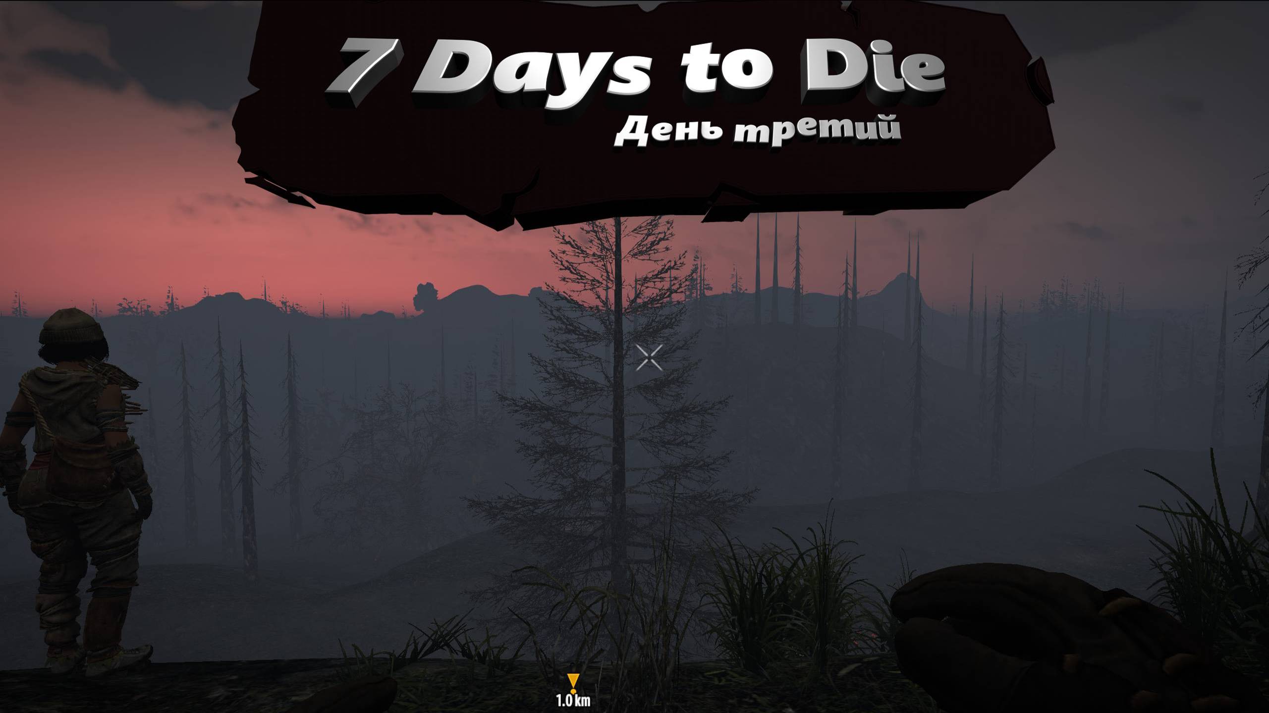 7 days to die. Darkness falls 1.2 Часть 3(DAY 3)