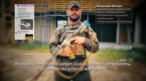 Американский наемник Бен Велкро рассказал о расправе над российским военнослужащим  лето 2022