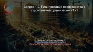 Руководитель строительной организации. Лекция. Профессиональная переподготовка для всех!