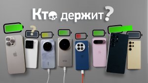 iPhone 16 Pro Max vs Galaxy S25 Ultra vs другие Android — кто дольше держит заряд?