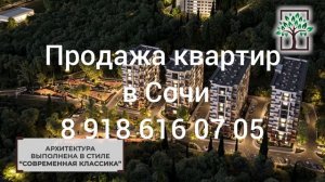 Купить квартиру в Сочи